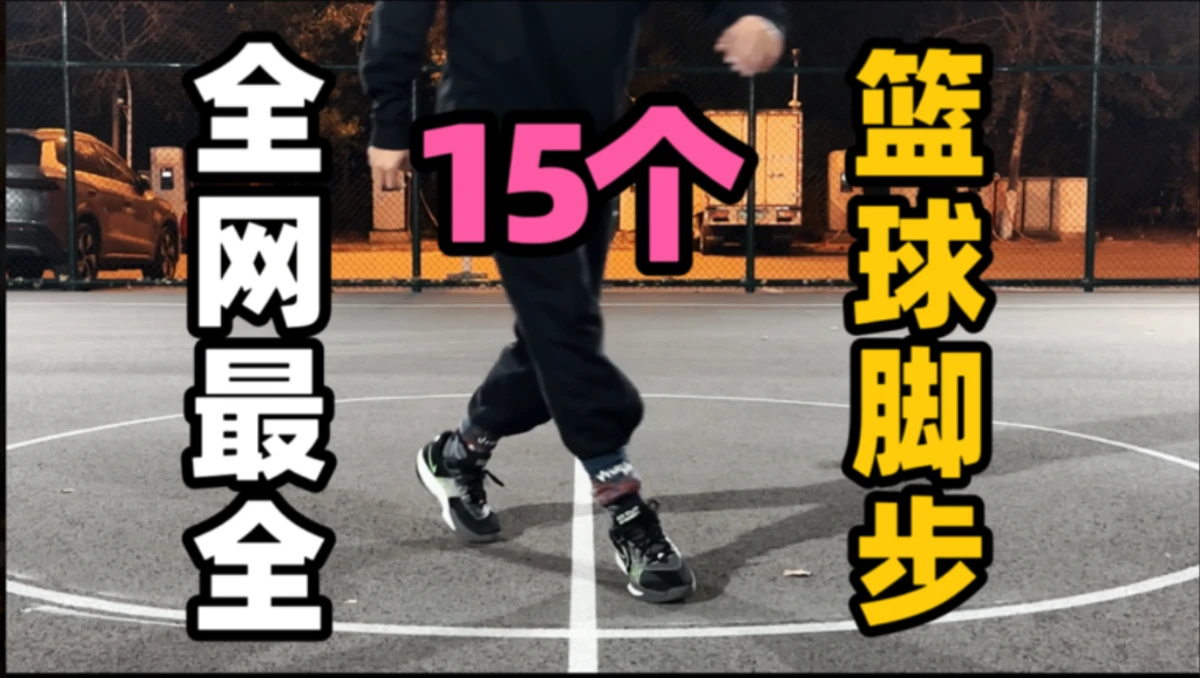 篮球双人训练计划怎么写_1